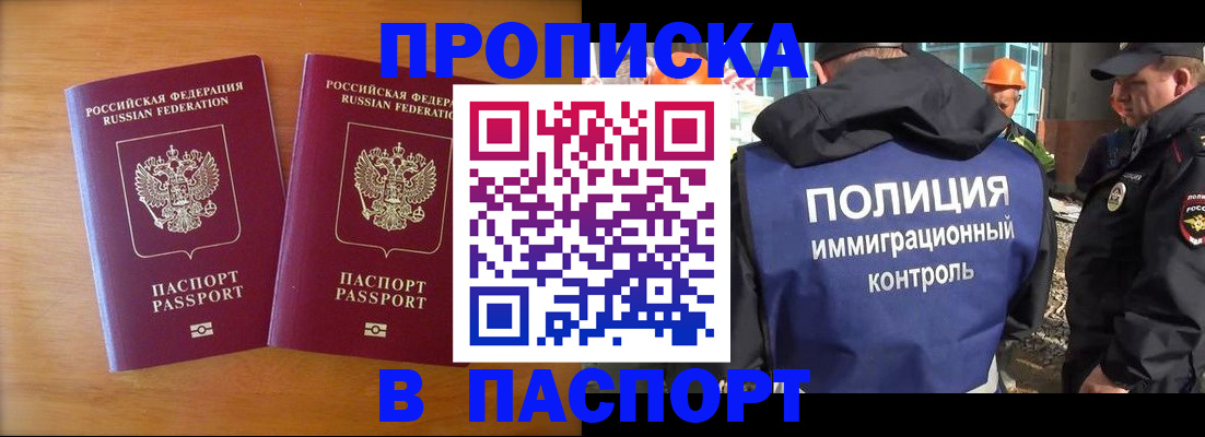 прописка паспорт в Кувандыке